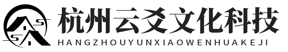杭州云爻文化科技